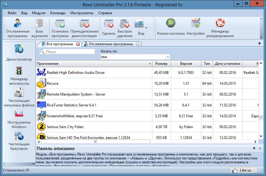Revo Uninstaller Pro Free Download