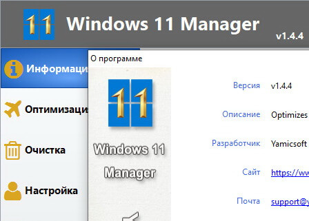 Windows 11 Manager Free Download Latest