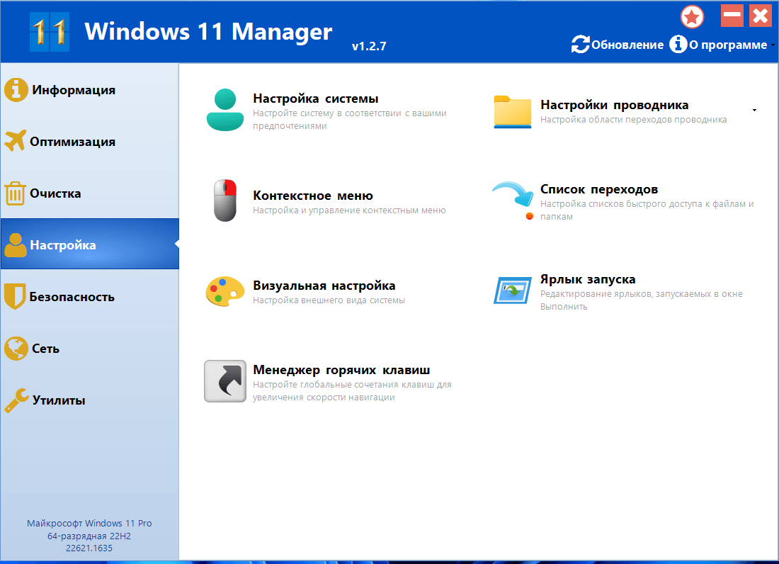 Windows 11 Manager Free Download Latest