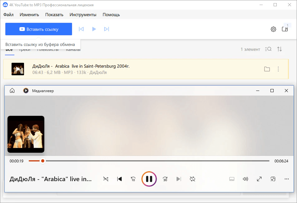 4K YouTube to MP3 Free Download Latest Version