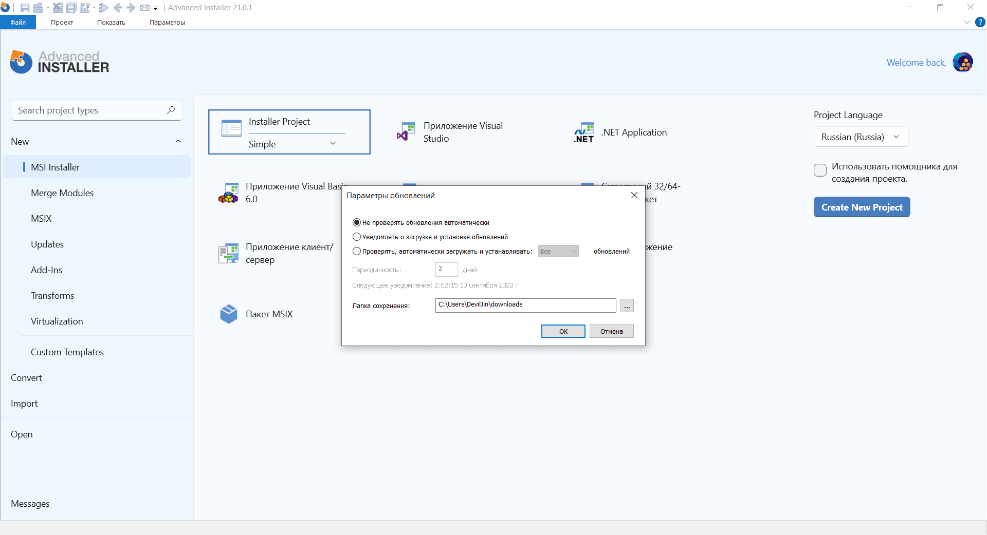 Advanced Installer Free Download Latest Version