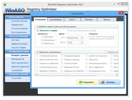 WinASO Registry Optimizer Free Download Latest
