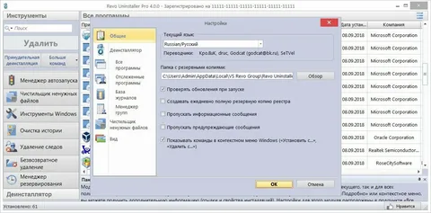 Revo Uninstaller Pro 4 Free Download Latest