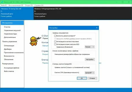 DISM++ Free Download Latest Version