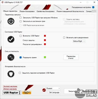 USB Raptor Free Download Latest Version