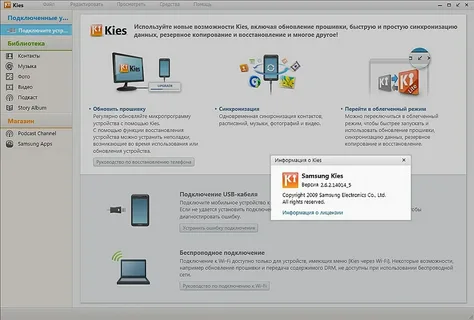 Samsung Kies Free Download Latest Version
