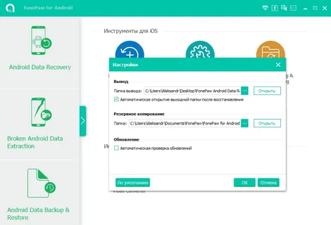 FonePaw Android Data Recovery Free Download