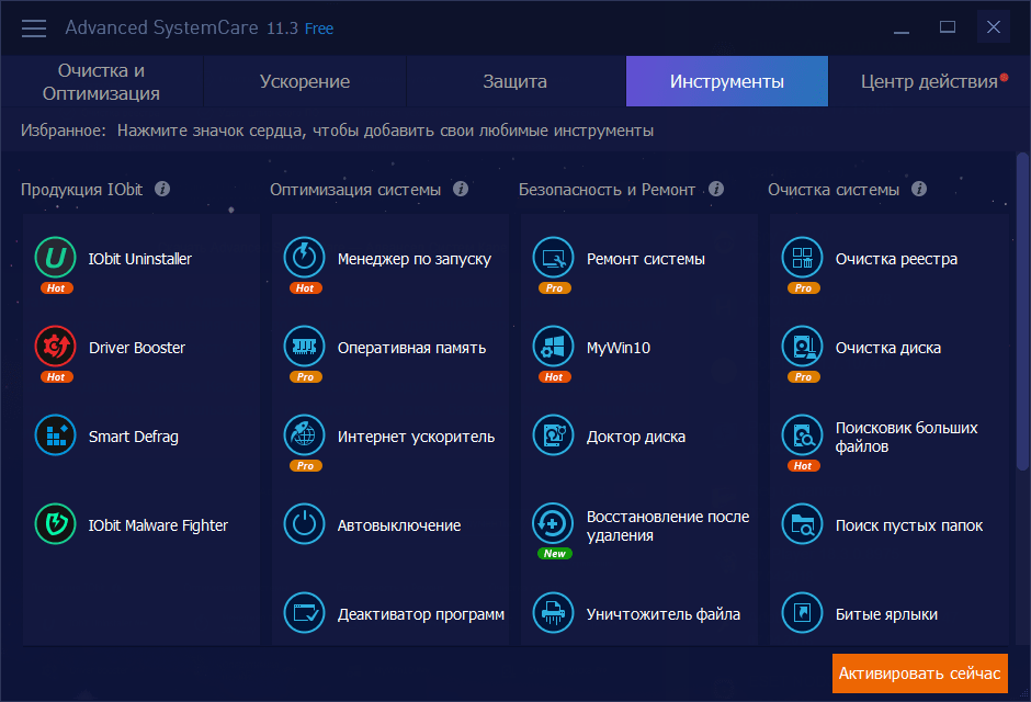Advanced SystemCare Pro Free Download Latest